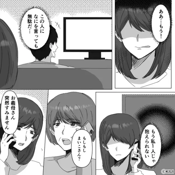 月収12万円の妻に【生活費20万円】を要求！？夫「工夫！節約！」⇒「ああ…もう！」限界な妻が反撃してみた【結果】