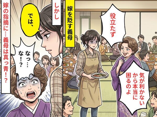 親戚の前で…動き回る嫁を「役立たず」と貶す義母！？しかし「では、」⇒嫁の【鋭い指摘】に…義母「なっ…な！？」