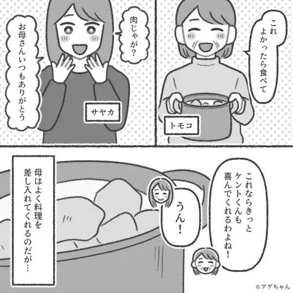肉じゃがを一口食べた夫が「捨てていい？」とゴミ箱へ。しかし⇒妻「その料理…」夫は一瞬で真っ青に！？
