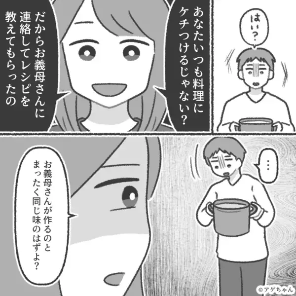 肉じゃがを一口食べた夫が「捨てていい？」とゴミ箱へ。しかし⇒妻「その料理…」夫は一瞬で真っ青に！？