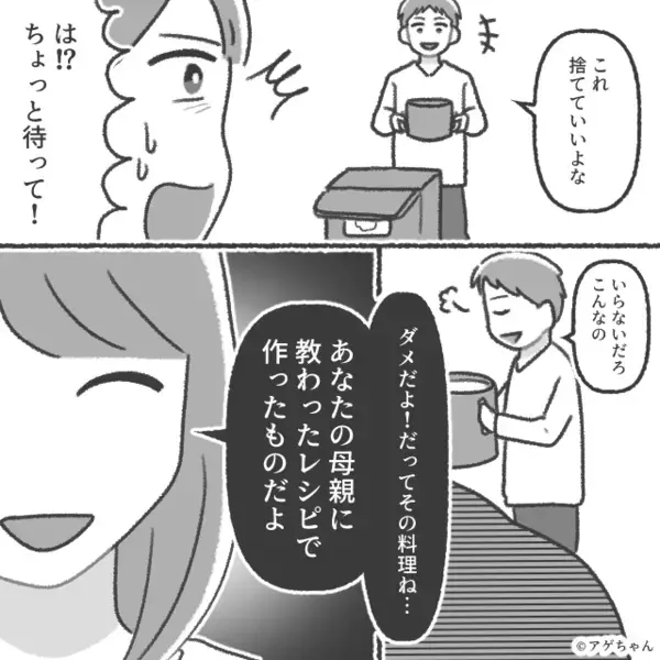 肉じゃがを一口食べた夫が「捨てていい？」とゴミ箱へ。しかし⇒妻「その料理…」夫は一瞬で真っ青に！？
