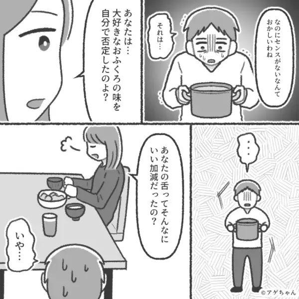 肉じゃがを一口食べた夫が「捨てていい？」とゴミ箱へ。しかし⇒妻「その料理…」夫は一瞬で真っ青に！？