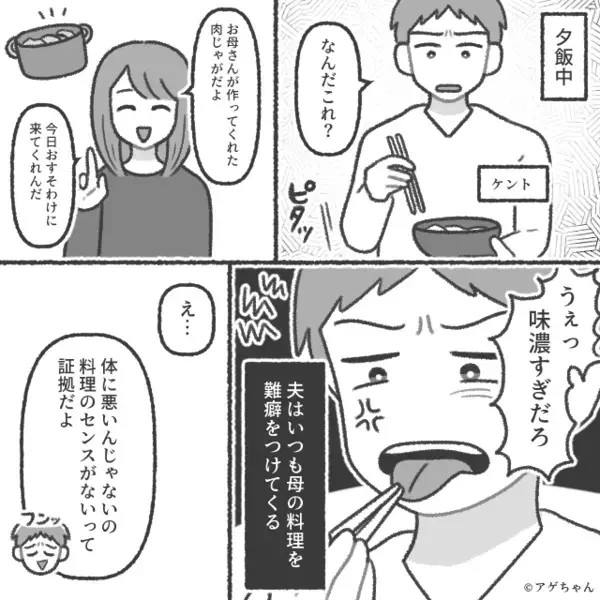 肉じゃがを一口食べた夫が「捨てていい？」とゴミ箱へ。しかし⇒妻「その料理…」夫は一瞬で真っ青に！？