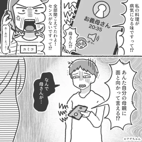 肉じゃがを一口食べた夫が「捨てていい？」とゴミ箱へ。しかし⇒妻「その料理…」夫は一瞬で真っ青に！？