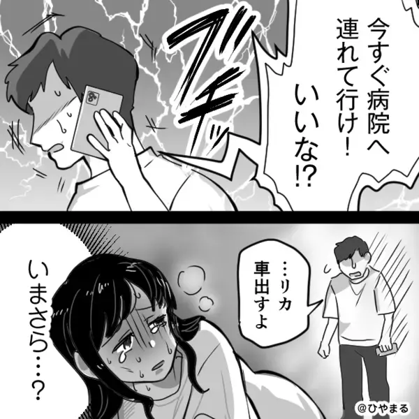 【異常な腹痛】を訴える妊娠中の妻を…放置していた夫。しかし⇒上司「おい、手遅れだぞ…？」夫「え…？」