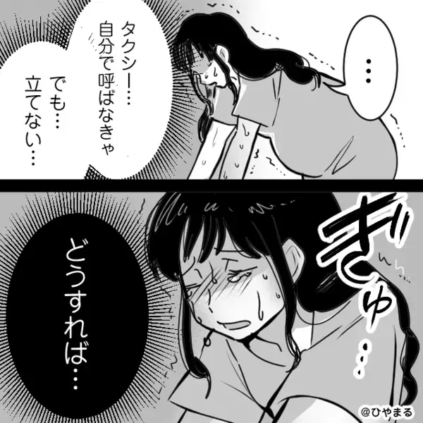 【異常な腹痛】を訴える妊娠中の妻を…放置していた夫。しかし⇒上司「おい、手遅れだぞ…？」夫「え…？」