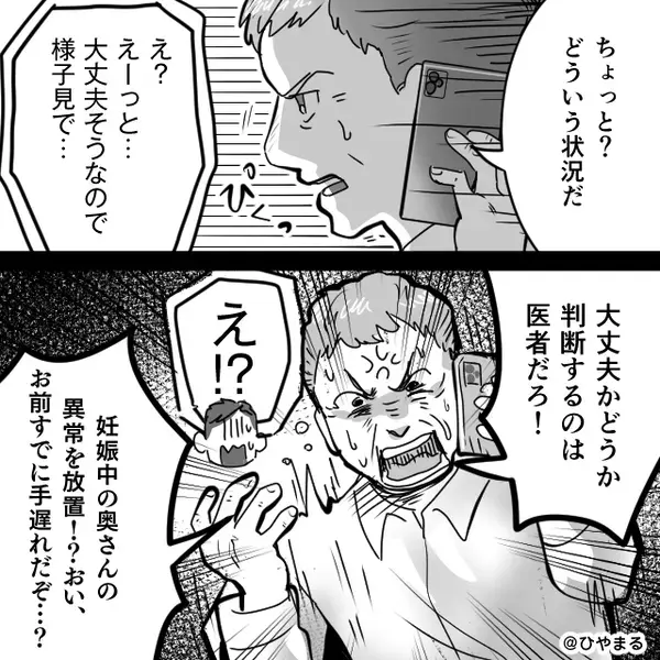 【異常な腹痛】を訴える妊娠中の妻を…放置していた夫。しかし⇒上司「おい、手遅れだぞ…？」夫「え…？」