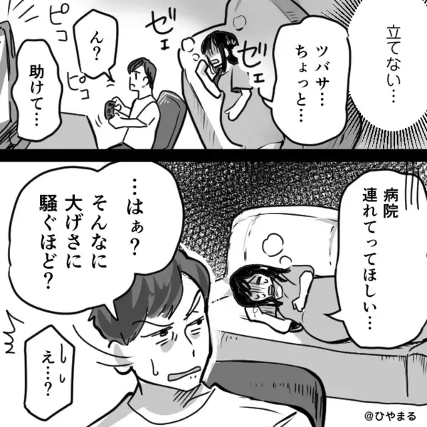 【異常な腹痛】を訴える妊娠中の妻を…放置していた夫。しかし⇒上司「おい、手遅れだぞ…？」夫「え…？」