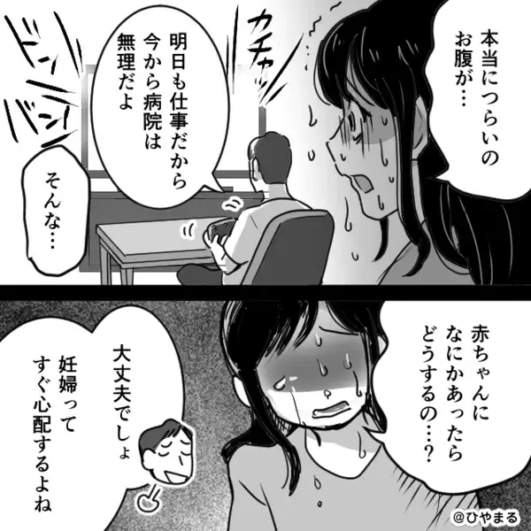 【異常な腹痛】を訴える妊娠中の妻を…放置していた夫。しかし⇒上司「おい、手遅れだぞ…？」夫「え…？」