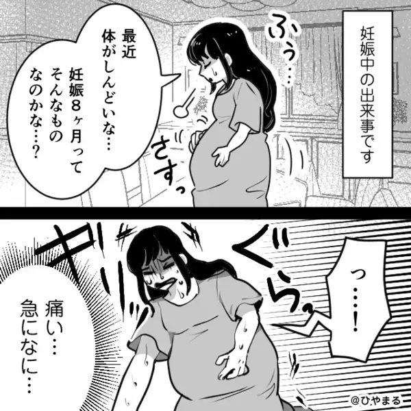 【異常な腹痛】を訴える妊娠中の妻を…放置していた夫。しかし⇒上司「おい、手遅れだぞ…？」夫「え…？」