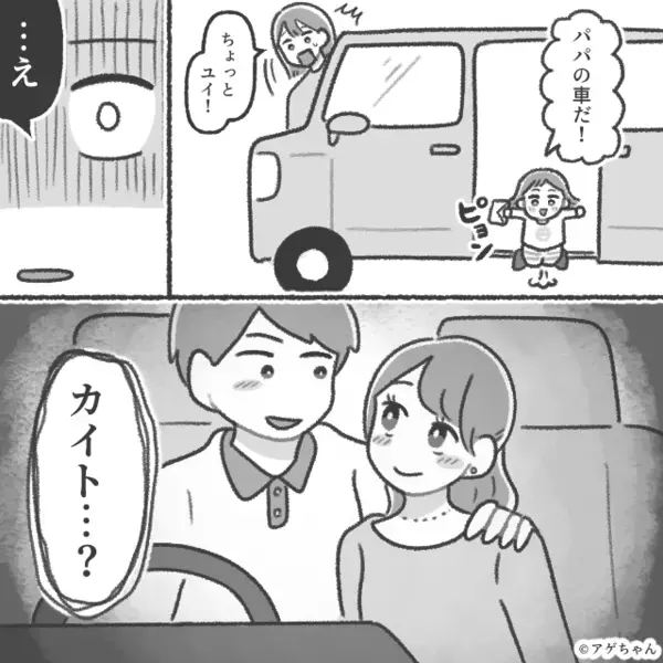 公園の駐車場で…“車内浮気に及ぶ夫”を目にした娘。後日⇒娘が【描いた絵】を見て…義両親が震えた話