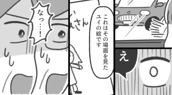 公園の駐車場で…“車内浮気に及ぶ夫”を目にした娘。後日⇒娘が【描いた絵】を見て…義両親が震えた話