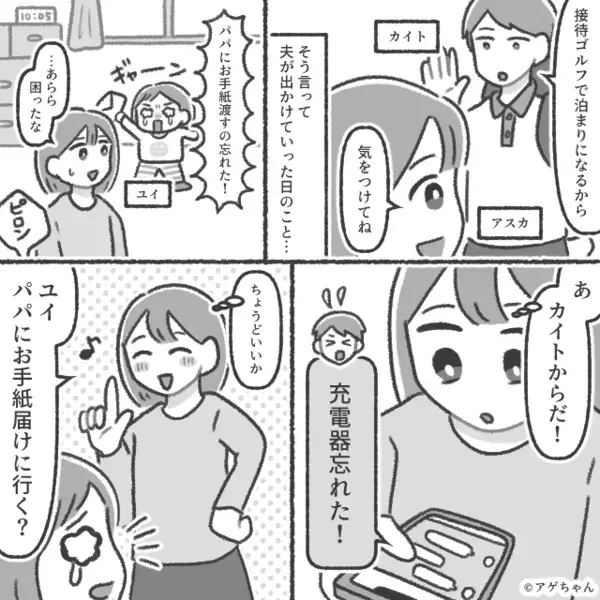公園の駐車場で…“車内浮気に及ぶ夫”を目にした娘。後日⇒娘が【描いた絵】を見て…義両親が震えた話