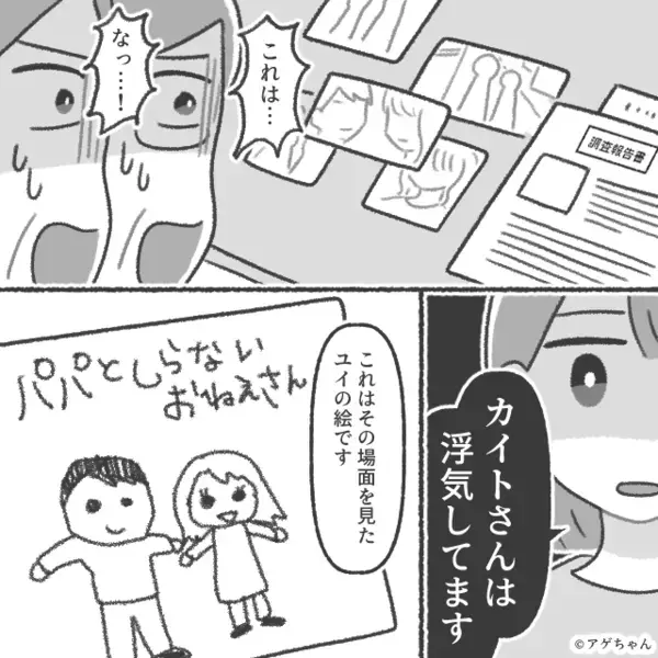 公園の駐車場で…“車内浮気に及ぶ夫”を目にした娘。後日⇒娘が【描いた絵】を見て…義両親が震えた話