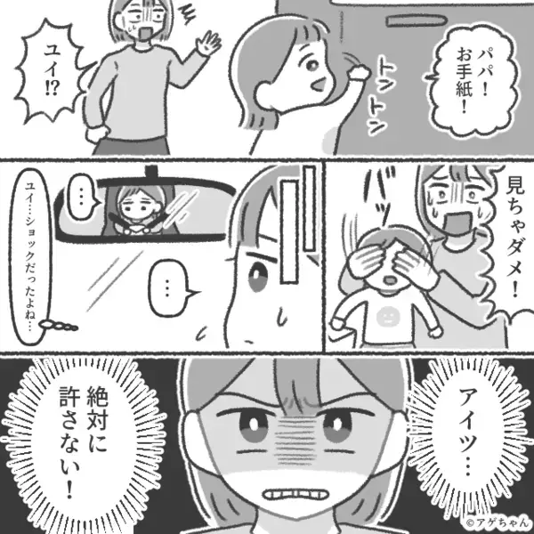 公園の駐車場で…“車内浮気に及ぶ夫”を目にした娘。後日⇒娘が【描いた絵】を見て…義両親が震えた話