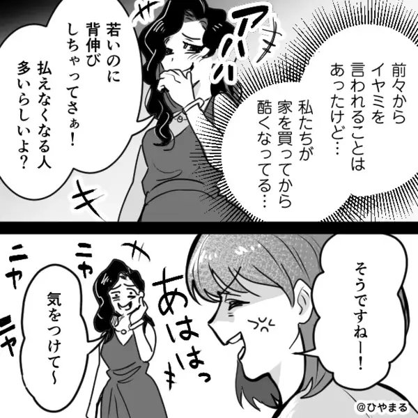 新築祝いの席で「手元に金ないでしょ？」煽る義姉。しかし直後⇒義父の【たった一言】に、義姉は顔面蒼白…！？