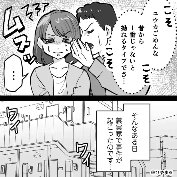 新築祝いの席で「手元に金ないでしょ？」煽る義姉。しかし直後⇒義父の【たった一言】に、義姉は顔面蒼白…！？