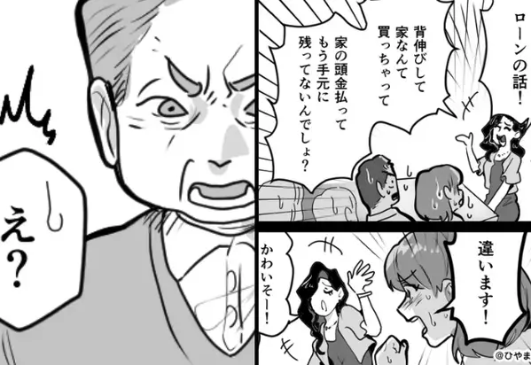 新築祝いの席で「手元に金ないでしょ？」煽る義姉。しかし直後⇒義父の【たった一言】に、義姉は顔面蒼白…！？