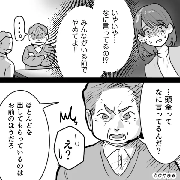 新築祝いの席で「手元に金ないでしょ？」煽る義姉。しかし直後⇒義父の【たった一言】に、義姉は顔面蒼白…！？