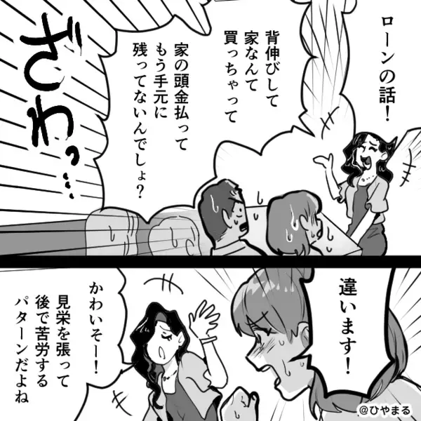 新築祝いの席で「手元に金ないでしょ？」煽る義姉。しかし直後⇒義父の【たった一言】に、義姉は顔面蒼白…！？