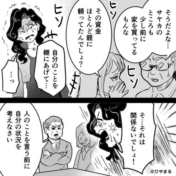 新築祝いの席で「手元に金ないでしょ？」煽る義姉。しかし直後⇒義父の【たった一言】に、義姉は顔面蒼白…！？