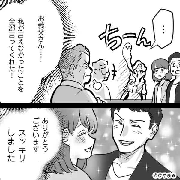 新築祝いの席で「手元に金ないでしょ？」煽る義姉。しかし直後⇒義父の【たった一言】に、義姉は顔面蒼白…！？