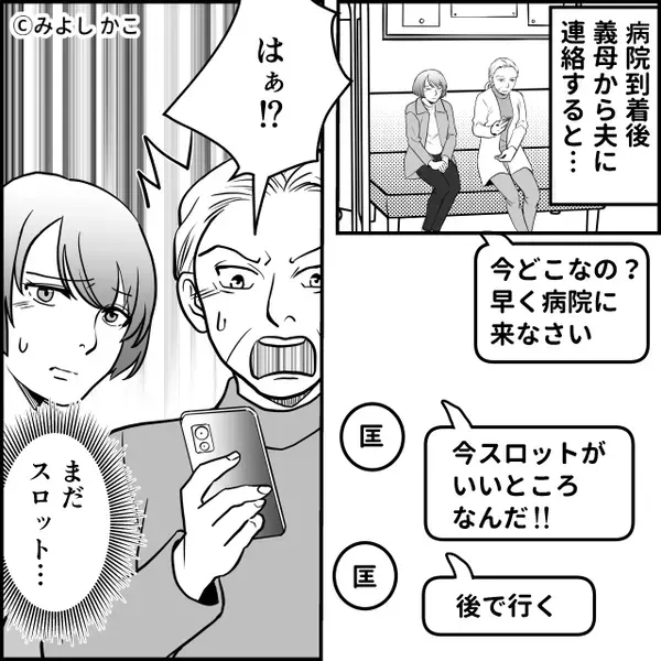 高熱の娘より【スロット】を優先する夫「いいところだから後で」しかし⇒病院に来た夫が“一瞬で”青ざめたワケ