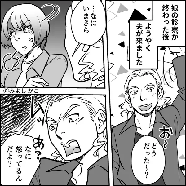 高熱の娘より【スロット】を優先する夫「いいところだから後で」しかし⇒病院に来た夫が“一瞬で”青ざめたワケ