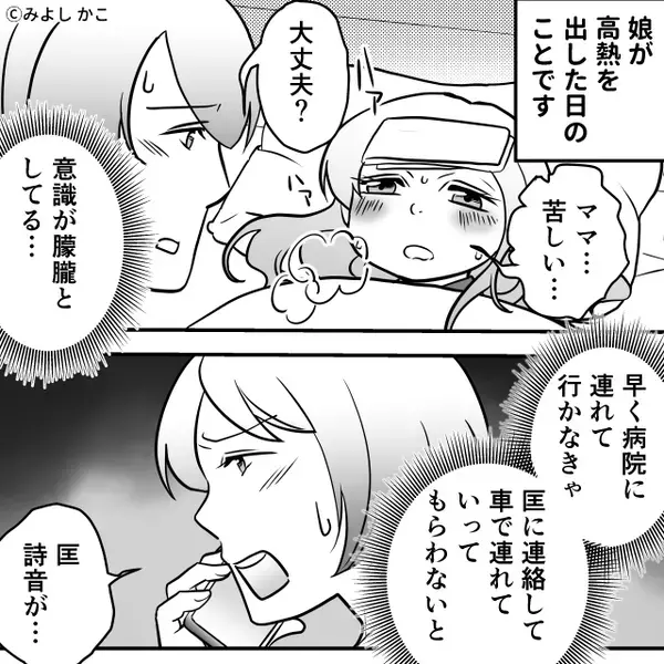 高熱の娘より【スロット】を優先する夫「いいところだから後で」しかし⇒病院に来た夫が“一瞬で”青ざめたワケ