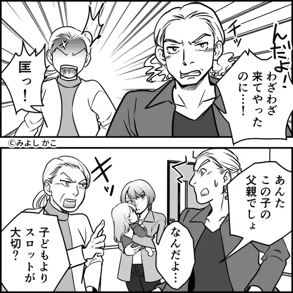高熱の娘より【スロット】を優先する夫「いいところだから後で」しかし⇒病院に来た夫が“一瞬で”青ざめたワケ