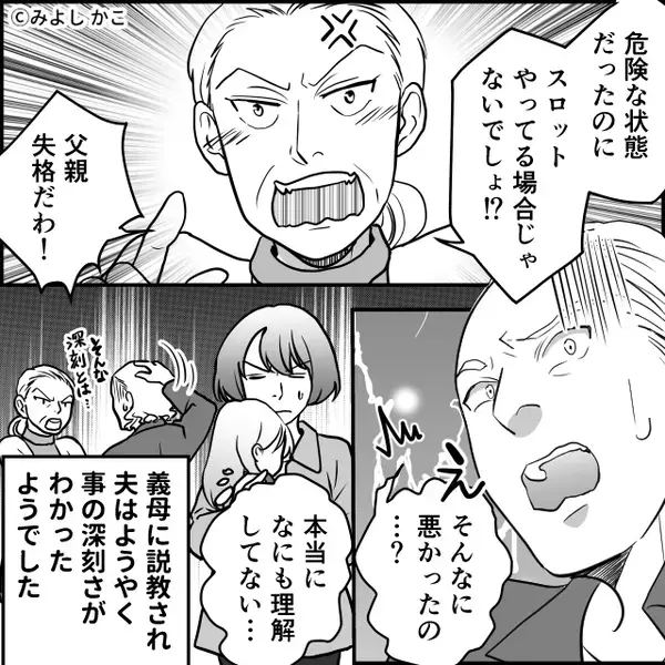 高熱の娘より【スロット】を優先する夫「いいところだから後で」しかし⇒病院に来た夫が“一瞬で”青ざめたワケ