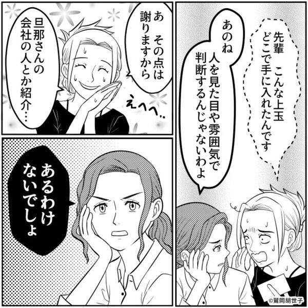 夫を見るなり「平凡顔」と嘲笑する後輩！？しかし直後⇒「こういうものです」地獄のような空気になった話