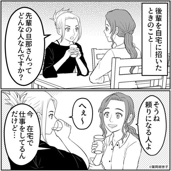 夫を見るなり「平凡顔」と嘲笑する後輩！？しかし直後⇒「こういうものです」地獄のような空気になった話