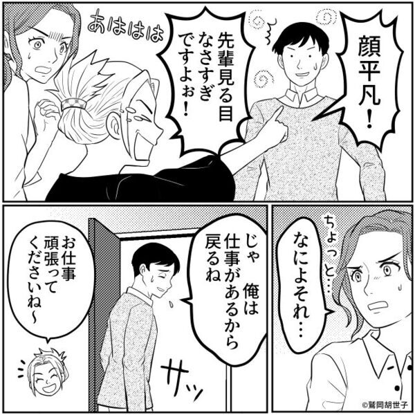 夫を見るなり「平凡顔」と嘲笑する後輩！？しかし直後⇒「こういうものです」地獄のような空気になった話
