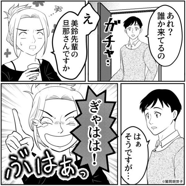 夫を見るなり「平凡顔」と嘲笑する後輩！？しかし直後⇒「こういうものです」地獄のような空気になった話