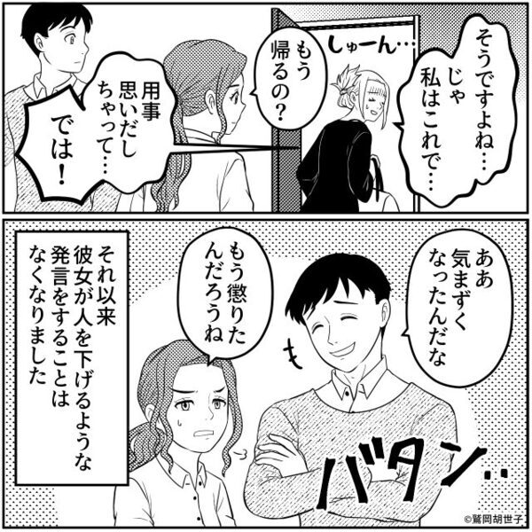 夫を見るなり「平凡顔」と嘲笑する後輩！？しかし直後⇒「こういうものです」地獄のような空気になった話
