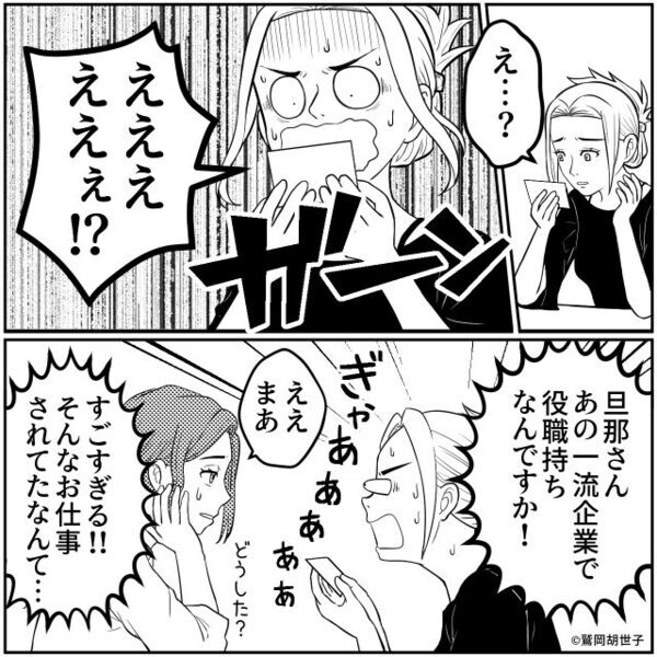 夫を見るなり「平凡顔」と嘲笑する後輩！？しかし直後⇒「こういうものです」地獄のような空気になった話