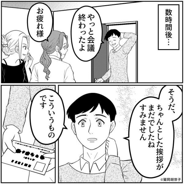 夫を見るなり「平凡顔」と嘲笑する後輩！？しかし直後⇒「こういうものです」地獄のような空気になった話