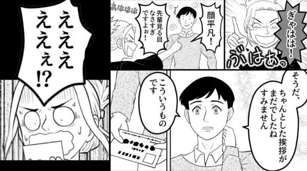 夫を見るなり「平凡顔」と嘲笑する後輩！？しかし直後⇒「こういうものです」地獄のような空気になった話