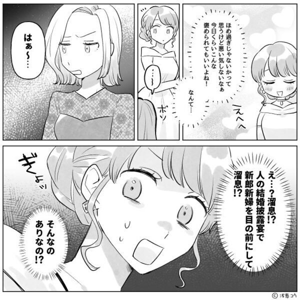 結婚式で「しょぼくない？」と吐き捨てた友人⇒夫が前に立ちふさがった結果