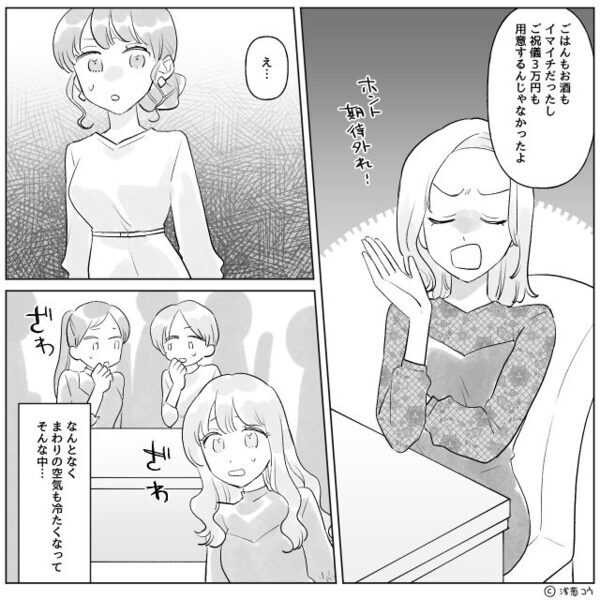 結婚式で「しょぼくない？」と吐き捨てた友人⇒夫が前に立ちふさがった結果