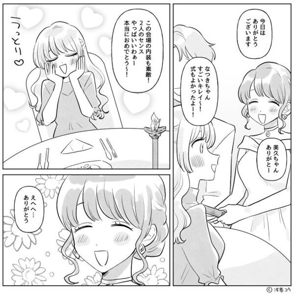 結婚式で「しょぼくない？」と吐き捨てた友人⇒夫が前に立ちふさがった結果