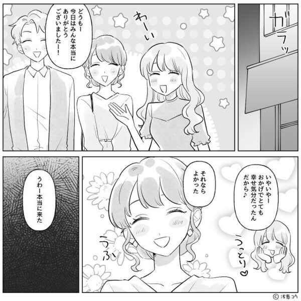 結婚式で「しょぼくない？」と吐き捨てた友人⇒夫が前に立ちふさがった結果