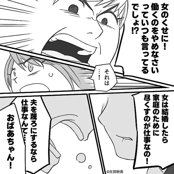 「嫁は働くな」“夫が最優先”と言い張る義母。しかし次の瞬間⇒息子の“ある質問”に義母が絶句！？