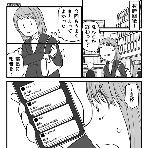 「嫁は働くな」“夫が最優先”と言い張る義母。しかし次の瞬間⇒息子の“ある質問”に義母が絶句！？