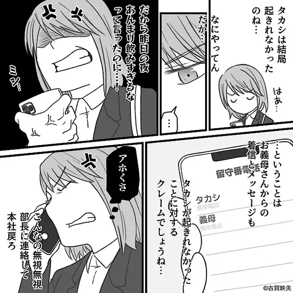 「嫁は働くな」“夫が最優先”と言い張る義母。しかし次の瞬間⇒息子の“ある質問”に義母が絶句！？