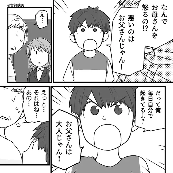「嫁は働くな」“夫が最優先”と言い張る義母。しかし次の瞬間⇒息子の“ある質問”に義母が絶句！？