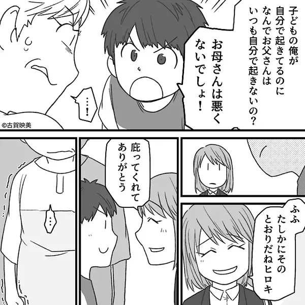 「嫁は働くな」“夫が最優先”と言い張る義母。しかし次の瞬間⇒息子の“ある質問”に義母が絶句！？