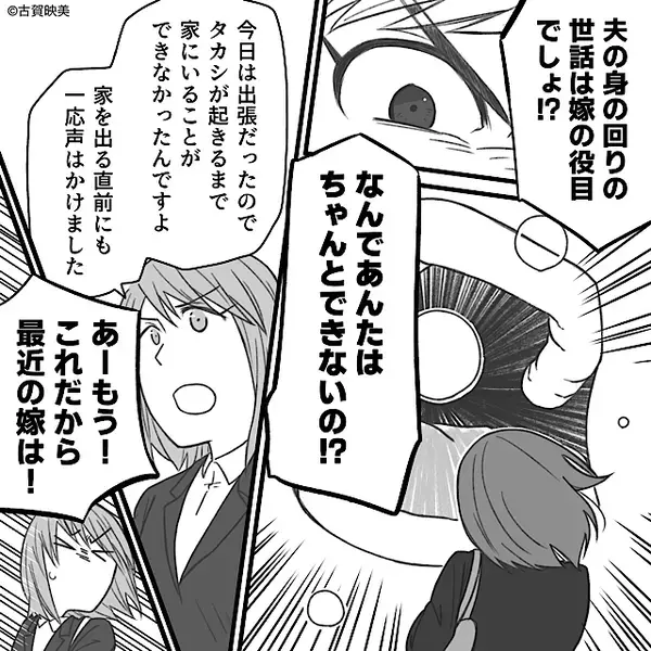 「嫁は働くな」“夫が最優先”と言い張る義母。しかし次の瞬間⇒息子の“ある質問”に義母が絶句！？
