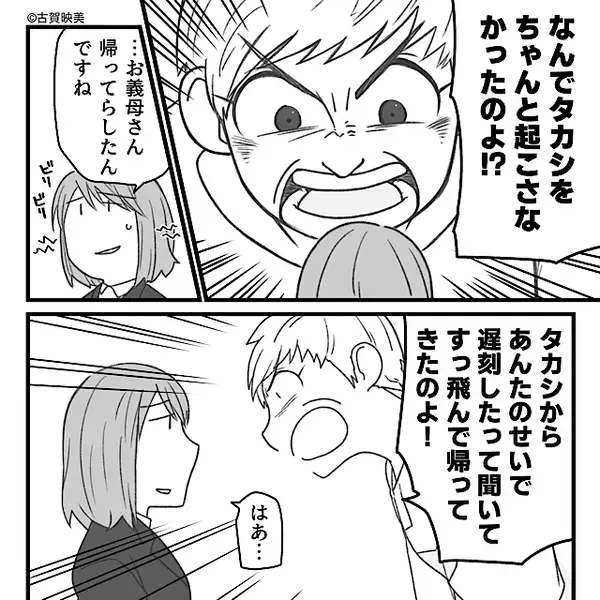 「嫁は働くな」“夫が最優先”と言い張る義母。しかし次の瞬間⇒息子の“ある質問”に義母が絶句！？